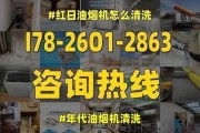 厨房油烟机清洗报价指南（清洗费用、服务内容及保养建议一应俱全）