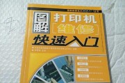 多功能打印机维修收费策略剖析（了解多功能打印机维修收费及费用计算方法）