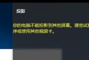 如何解决投影仪插电脑不全屏的问题（简单有效的解决方法）