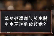 为什么热水器水箱不够热（热水器水箱不够热的原因分析与解决方法）