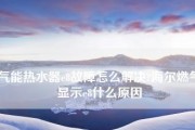 怎样应对热水器满水后停水问题（解决办法）