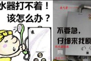 樱花热水器打不着火故障解决方法（立即找维修师傅上门处理）