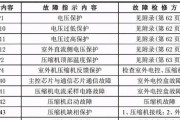 万和热水器故障代码16的原因及维修方法（解读万和热水器故障代码16）