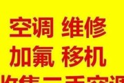 家用空调安装清洗保养全攻略（打造舒适空调生活）