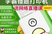 探讨以错题打印机字体调整的方法（实现高效学习和教学的技巧与窍门）