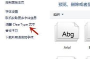电脑字体修改指南（简单操作帮你打造个性化主题）