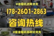 开设一家专业清洗油烟机店的全面指南（从选址到经营）