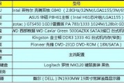 电脑配置的组成与重要性（了解电脑配置）