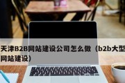 简单易懂的免费B2B网站注册流程（一步一步教你如何注册免费B2B网站）