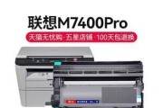 联想M7400pro打印机驱动安装指南（一步步教你如何安装联想M7400pro打印机驱动程序）