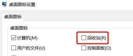 电脑回收站中被删除的文件如何恢复（恢复已删除文件的简便方法以及注意事项）