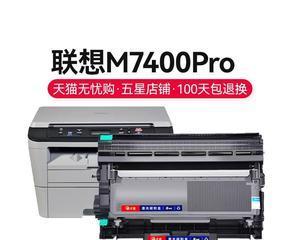 联想M7400pro打印机驱动安装指南（一步步教你如何安装联想M7400pro打印机驱动程序）