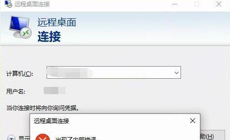 解决远程桌面连接身份验证错误问题（身份验证错误的解决方法及注意事项）