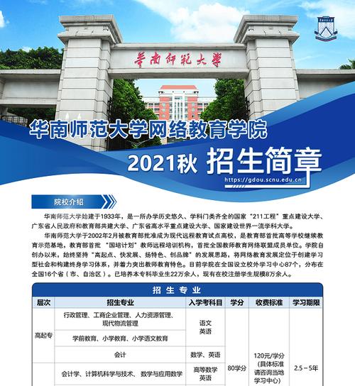 华南师范大学招生简介（深入了解华南师范大学招生政策与优势）