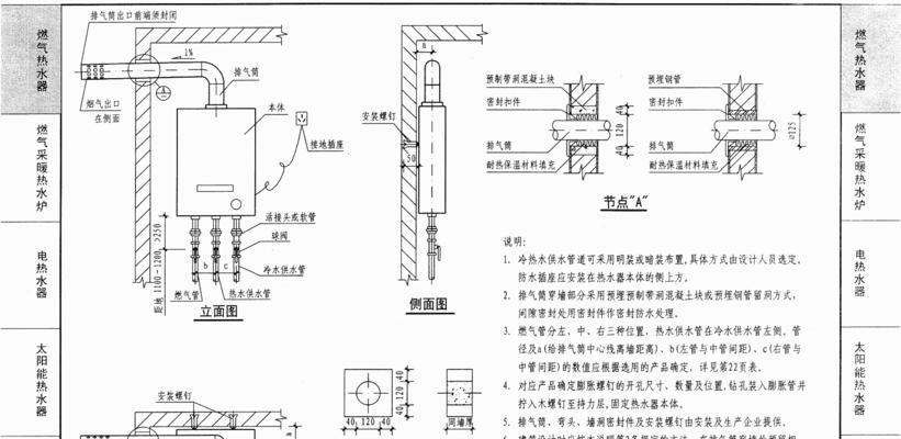 扬子天然气热水器安装方法（安装前准备及步骤详解）