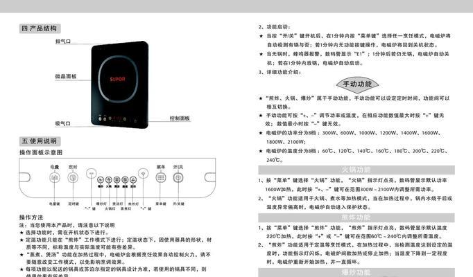 解锁印尼电磁炉的方法（实用技巧帮助您解开印尼电磁炉的秘密）