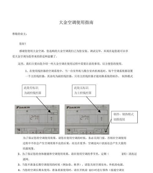 解决大金空调L9故障的维修方法（探究大金空调L9故障的原因及解决方案）