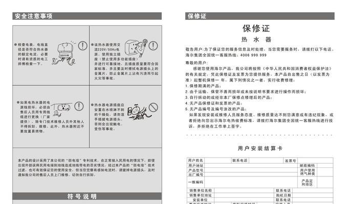 家用海尔热水器清洗方法（彻底清洁你的家用海尔热水器）