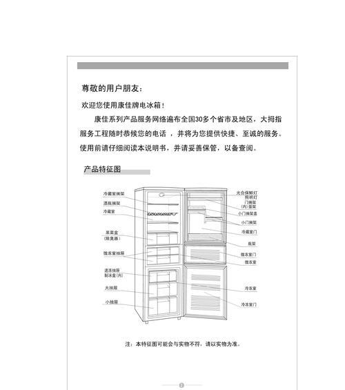 如何调节冰箱的速度（简单方法让您的冰箱运行更高效）