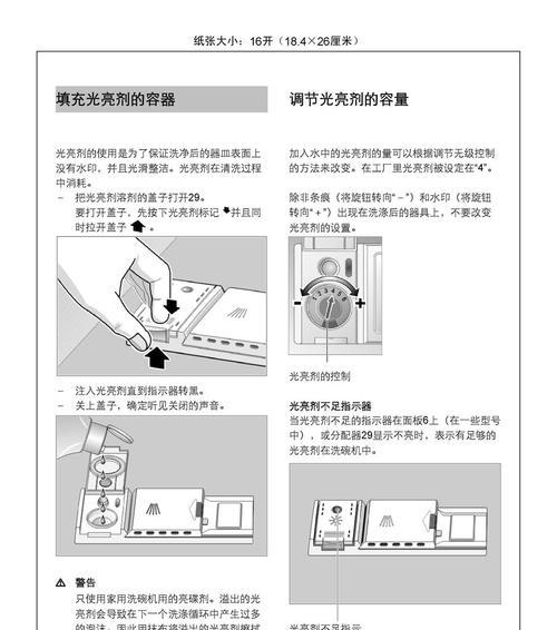 小米洗碗机不停抽水的原因及解决方法（小米洗碗机抽水不停的问题）