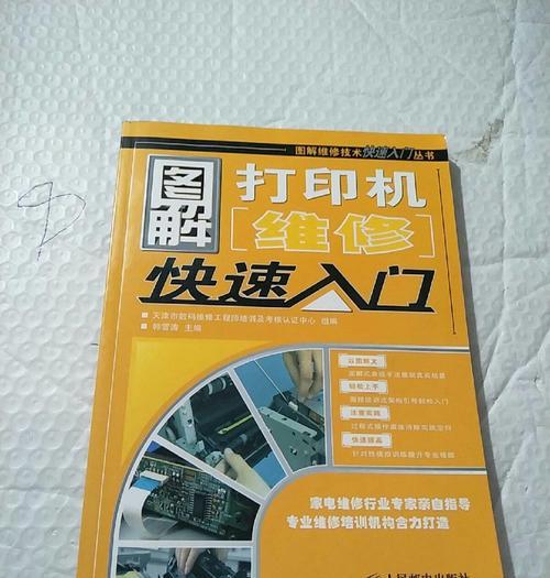 多功能打印机维修收费策略剖析（了解多功能打印机维修收费及费用计算方法）