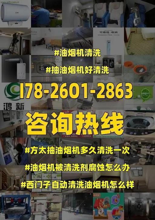 吸油烟机清洗剂的毒性问题（了解清洗剂的成分及正确使用方法）