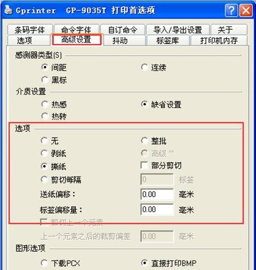 打印机纸张方向设置及注意事项（如何正确设置打印机纸张方向以确保打印质量稳定）