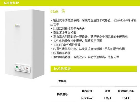 immergas壁挂炉代码的优势及应用领域（解读immergas壁挂炉代码的特点和功能）