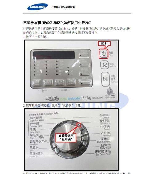 如何有效清洁洗衣机以防止油污（简单有效的洗衣机清洁方法及技巧）