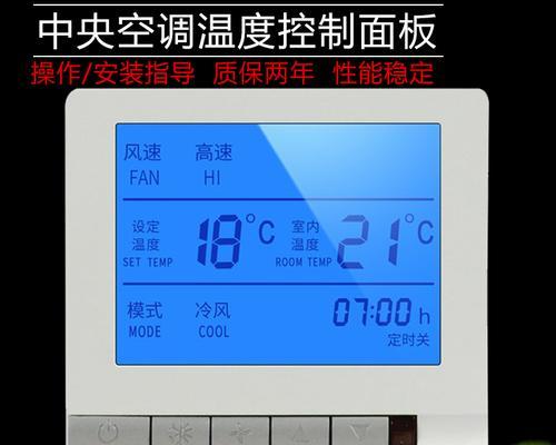 中央空调面板没电了怎么办（解决中央空调面板没电的方法）
