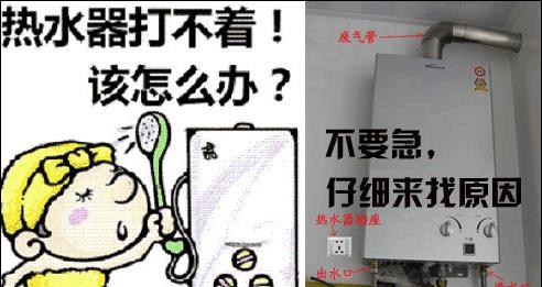 樱花热水器打不着火故障解决方法（立即找维修师傅上门处理）