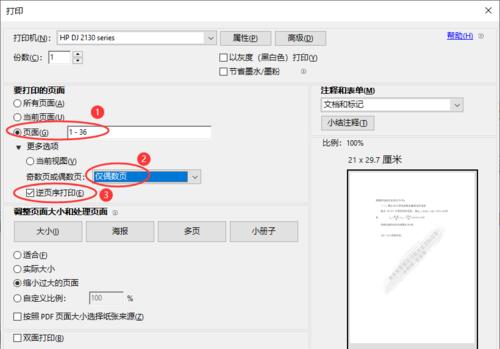 如何设置打印机奇偶数（简便设置方法及应用场景）