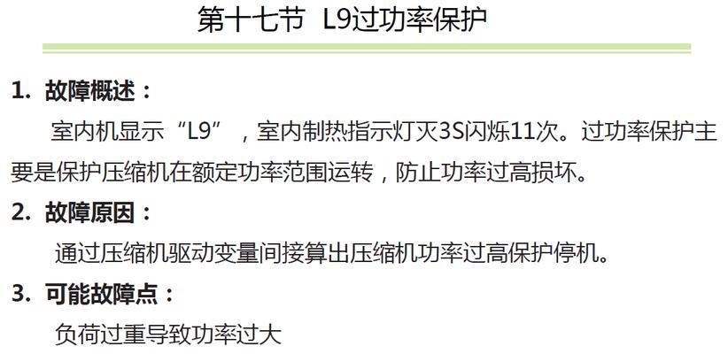 夏普5匹空调故障代码pc的原因和维修方法解析（深入探究夏普5匹空调故障代码pc）