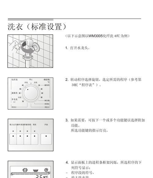 西门子洗衣机不进水问题的解决方法（教你轻松解决西门子洗衣机不进水的困扰）