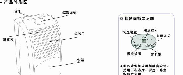 除湿机的工作原理及应用（了解除湿机是如何工作的）