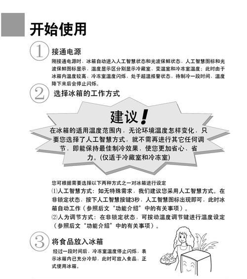 冰柜跳闸问题的原因和解决方法（冰柜跳闸故障分析及应对措施）