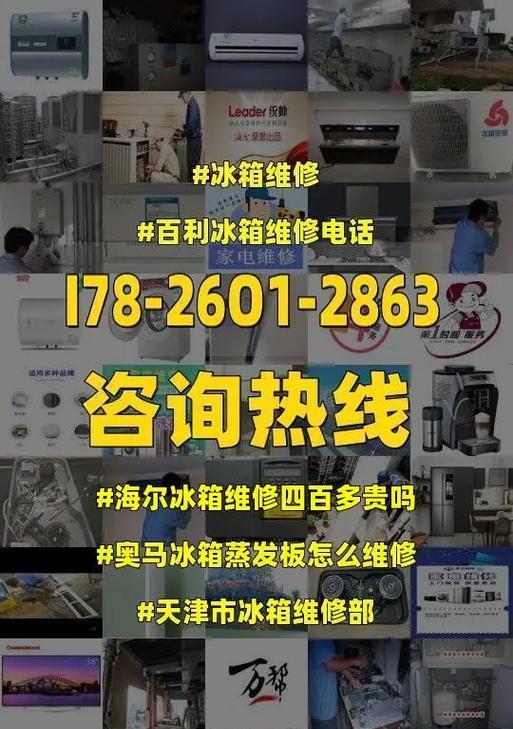 解析海尔冰箱H1故障及维修方法（海尔冰箱显示H1故障的原因及解决方案）