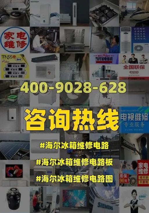 解析海尔冰箱H1故障及维修方法（海尔冰箱显示H1故障的原因及解决方案）