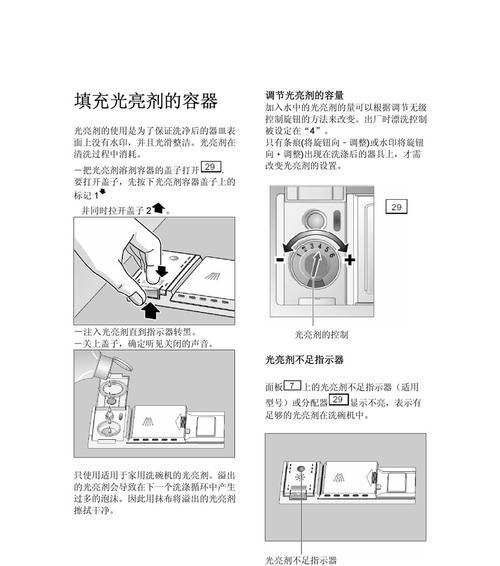 洗碗机水垢重的处理方法（告别洗碗机水垢）