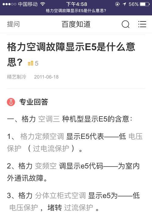 格力空调故障代码E6的原因分析与解决方法（了解格力空调故障代码E6的意义及如何处理）